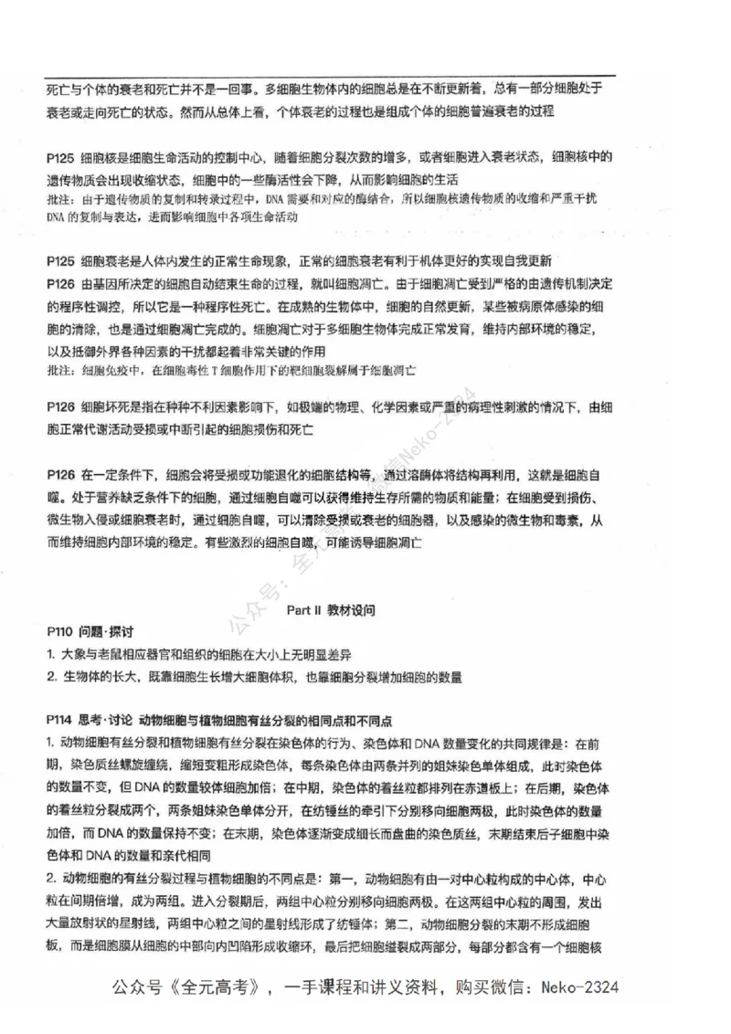 2024张鹏二轮教材解读课本回归_2024-2025高三（6-6月题库）_2024年09月试卷_张鹏