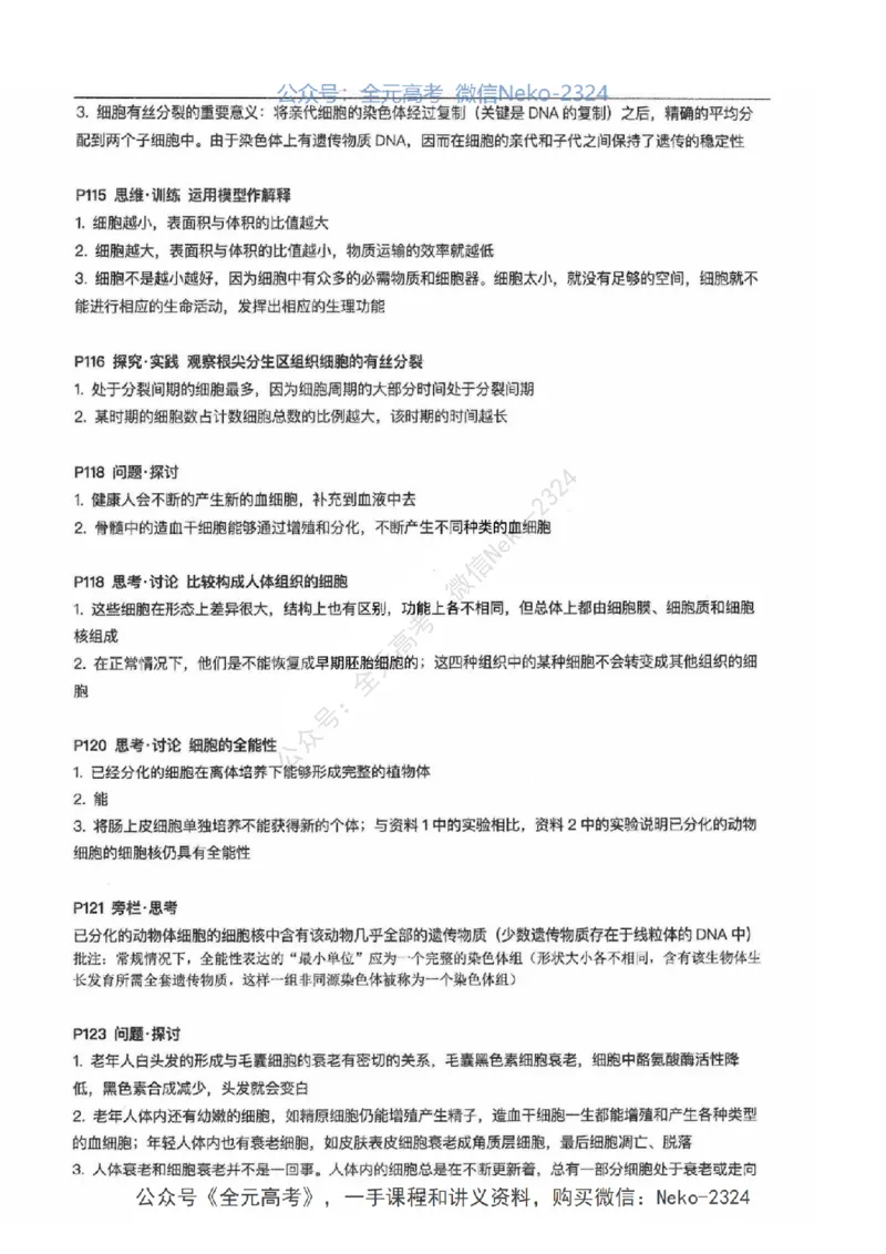 2024张鹏二轮教材解读课本回归_2024-2025高三（6-6月题库）_2024年09月试卷_张鹏