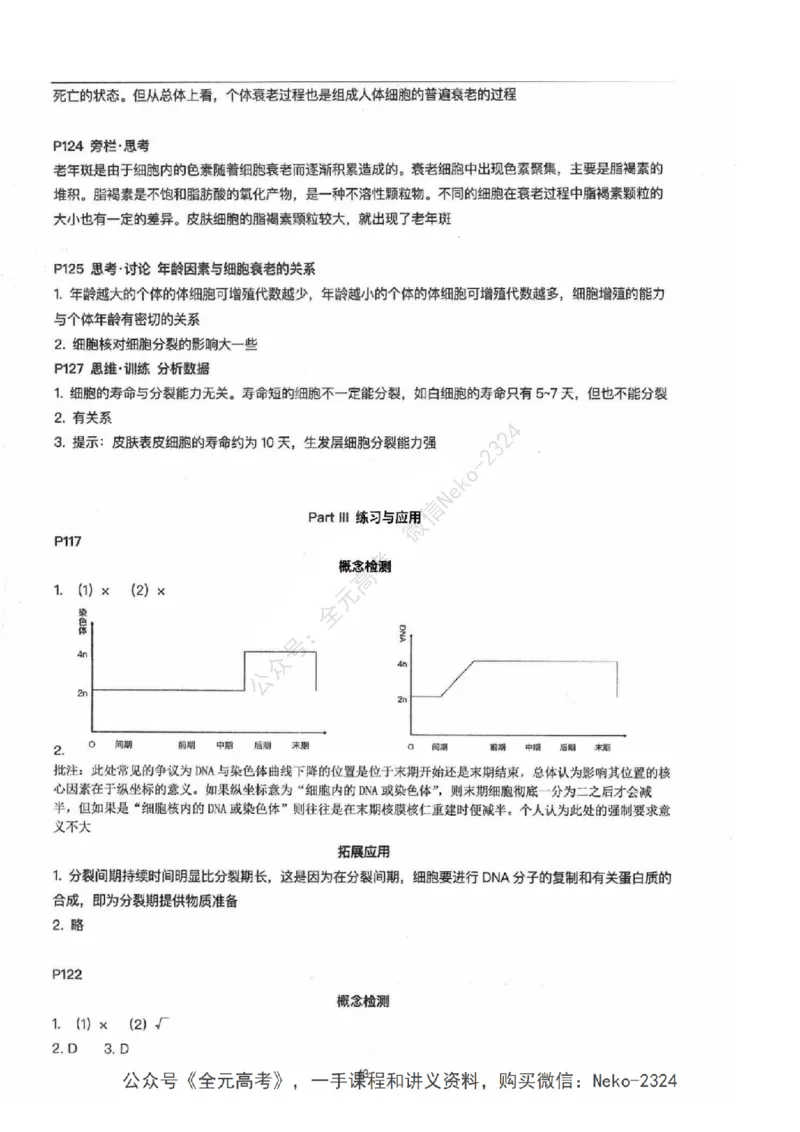 2024张鹏二轮教材解读课本回归_2024-2025高三（6-6月题库）_2024年09月试卷_张鹏