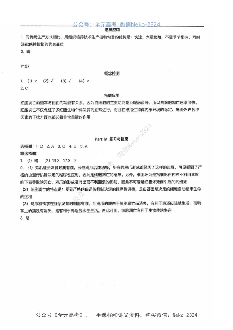 2024张鹏二轮教材解读课本回归_2024-2025高三（6-6月题库）_2024年09月试卷_张鹏