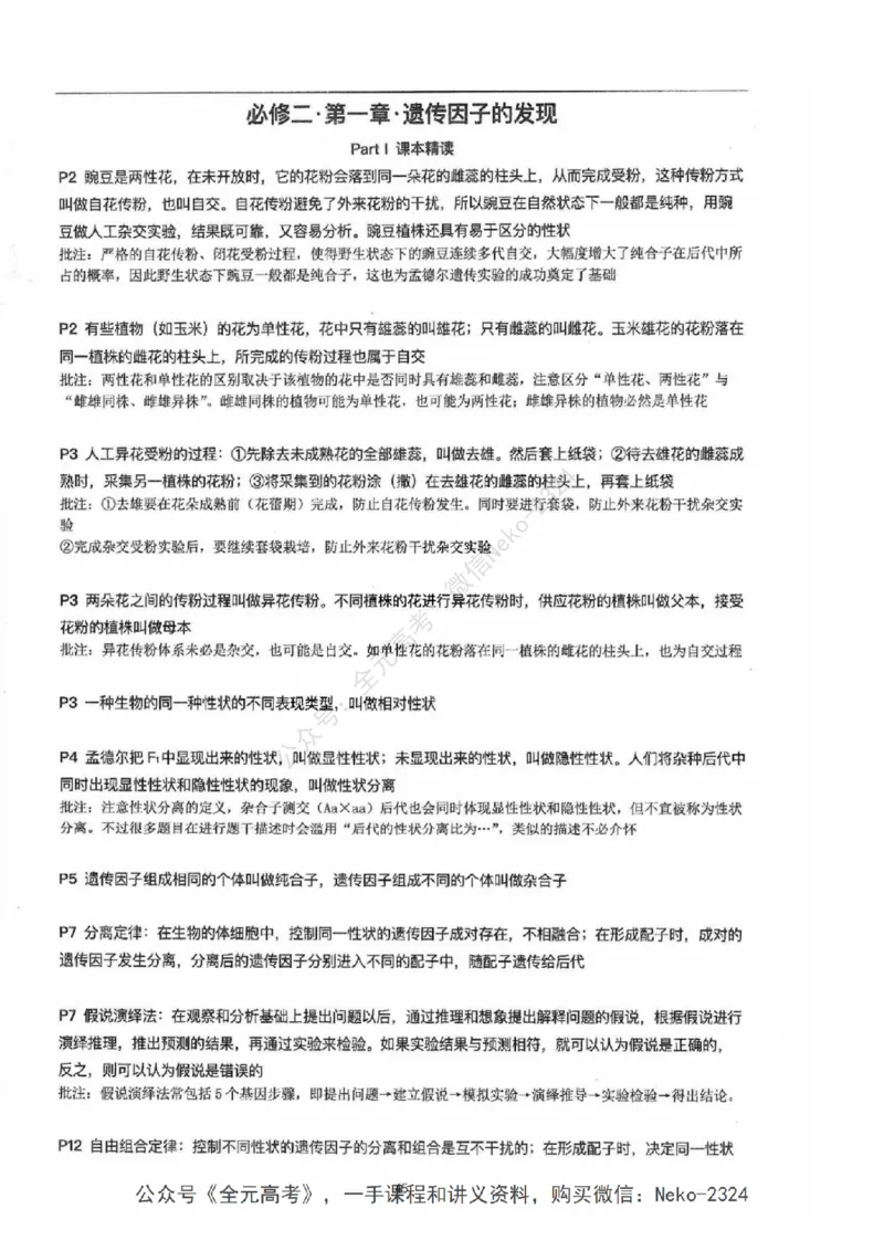 2024张鹏二轮教材解读课本回归_2024-2025高三（6-6月题库）_2024年09月试卷_张鹏