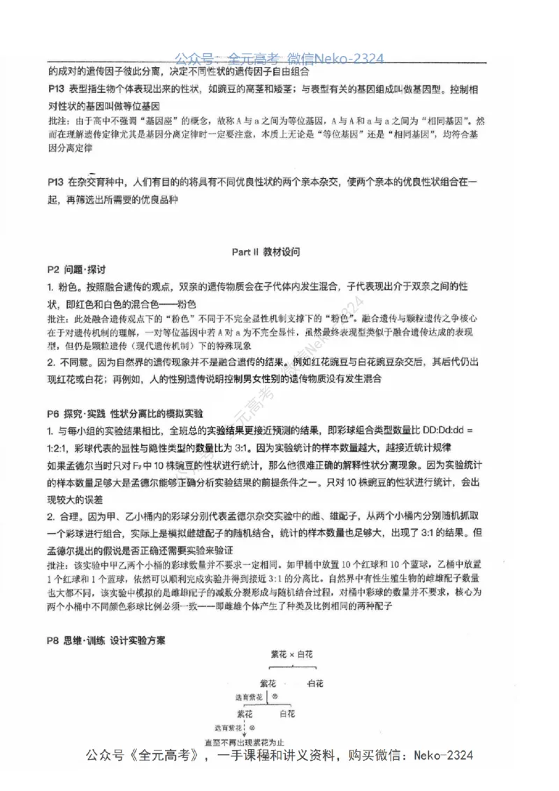 2024张鹏二轮教材解读课本回归_2024-2025高三（6-6月题库）_2024年09月试卷_张鹏