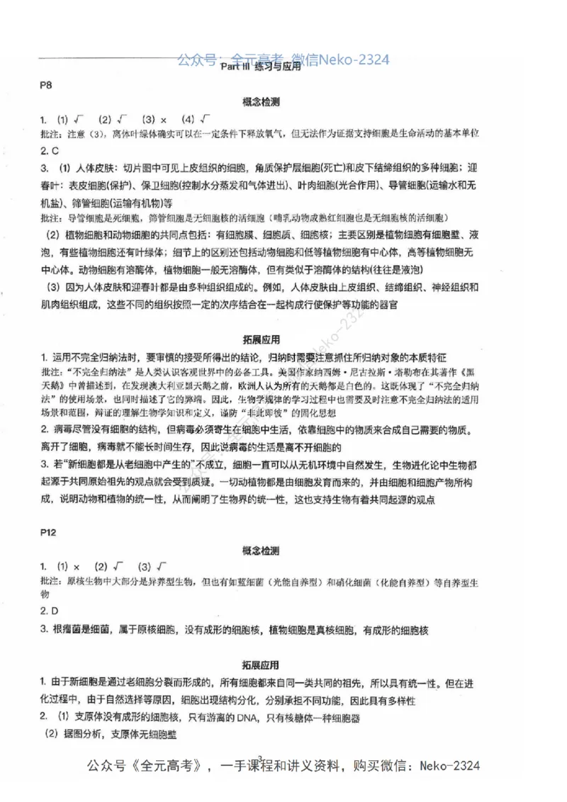 2024张鹏二轮教材解读课本回归_2024-2025高三（6-6月题库）_2024年09月试卷_张鹏