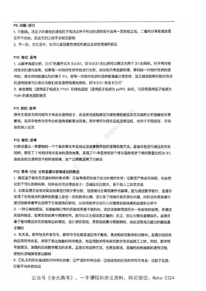 2024张鹏二轮教材解读课本回归_2024-2025高三（6-6月题库）_2024年09月试卷_张鹏