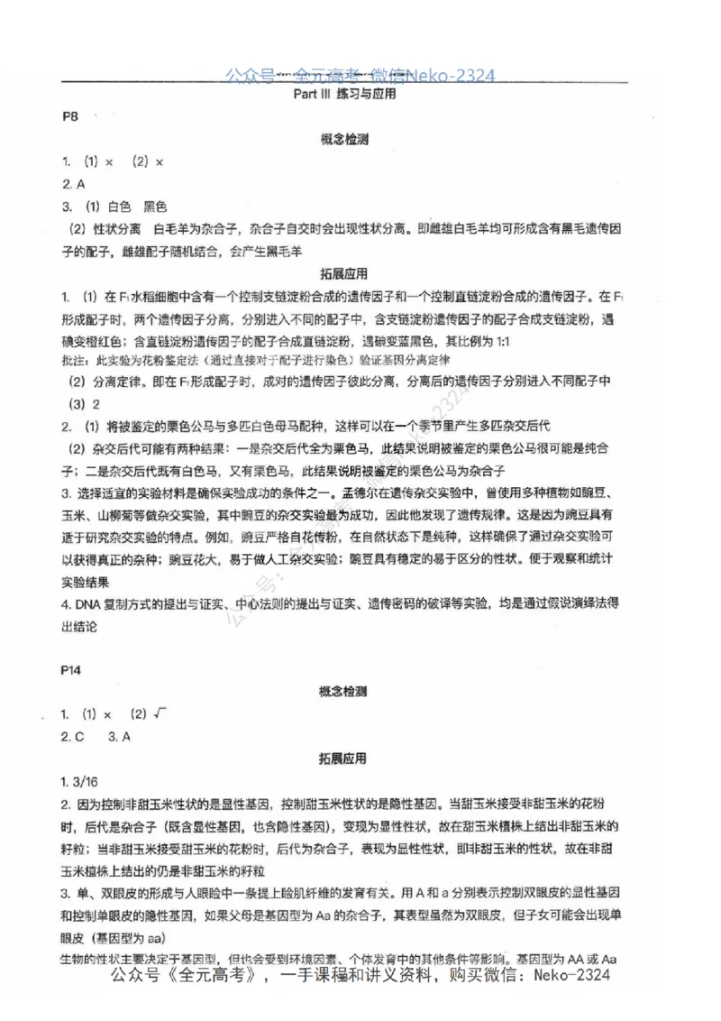 2024张鹏二轮教材解读课本回归_2024-2025高三（6-6月题库）_2024年09月试卷_张鹏