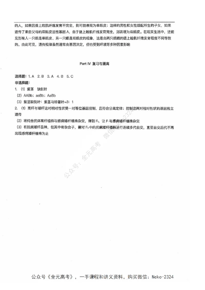2024张鹏二轮教材解读课本回归_2024-2025高三（6-6月题库）_2024年09月试卷_张鹏