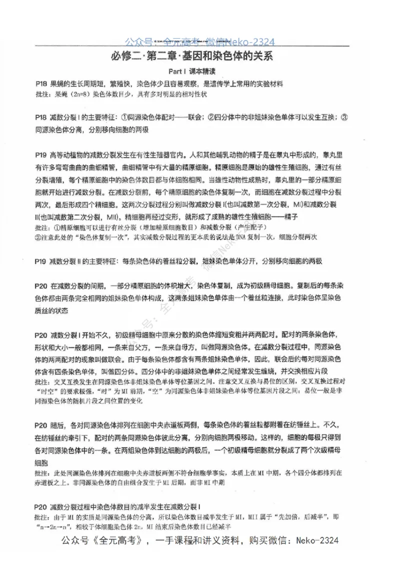 2024张鹏二轮教材解读课本回归_2024-2025高三（6-6月题库）_2024年09月试卷_张鹏