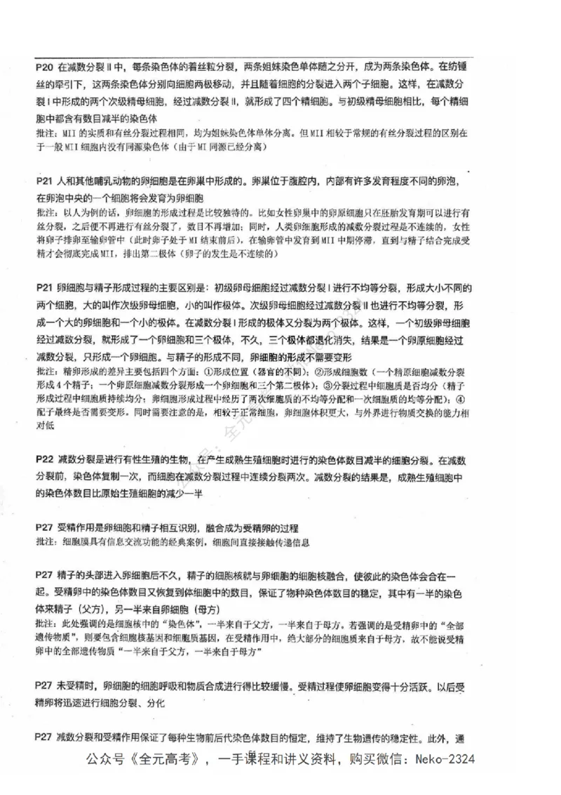 2024张鹏二轮教材解读课本回归_2024-2025高三（6-6月题库）_2024年09月试卷_张鹏