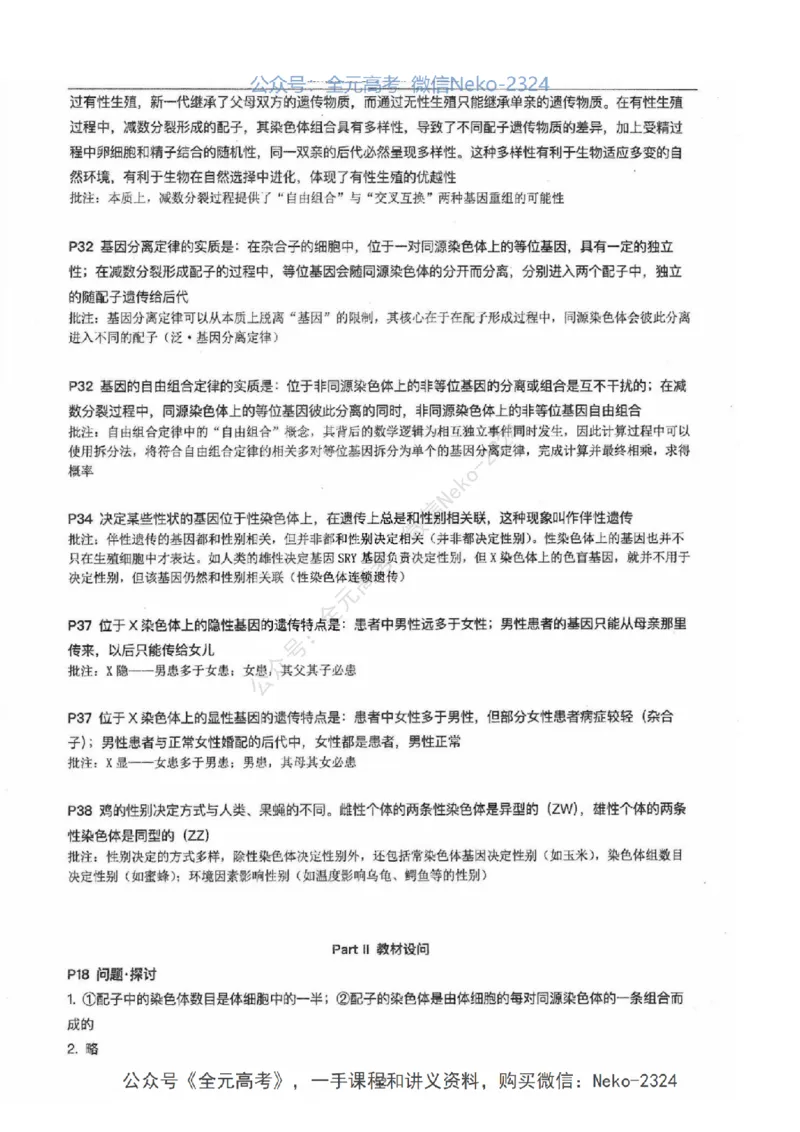 2024张鹏二轮教材解读课本回归_2024-2025高三（6-6月题库）_2024年09月试卷_张鹏