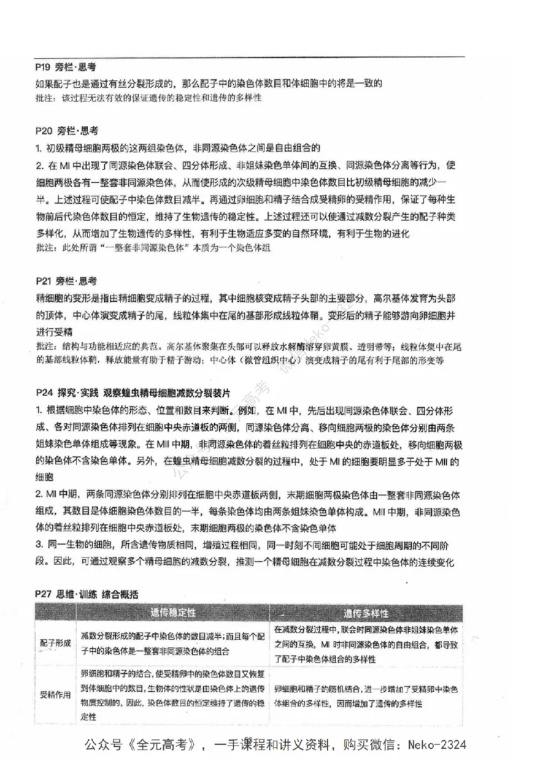 2024张鹏二轮教材解读课本回归_2024-2025高三（6-6月题库）_2024年09月试卷_张鹏