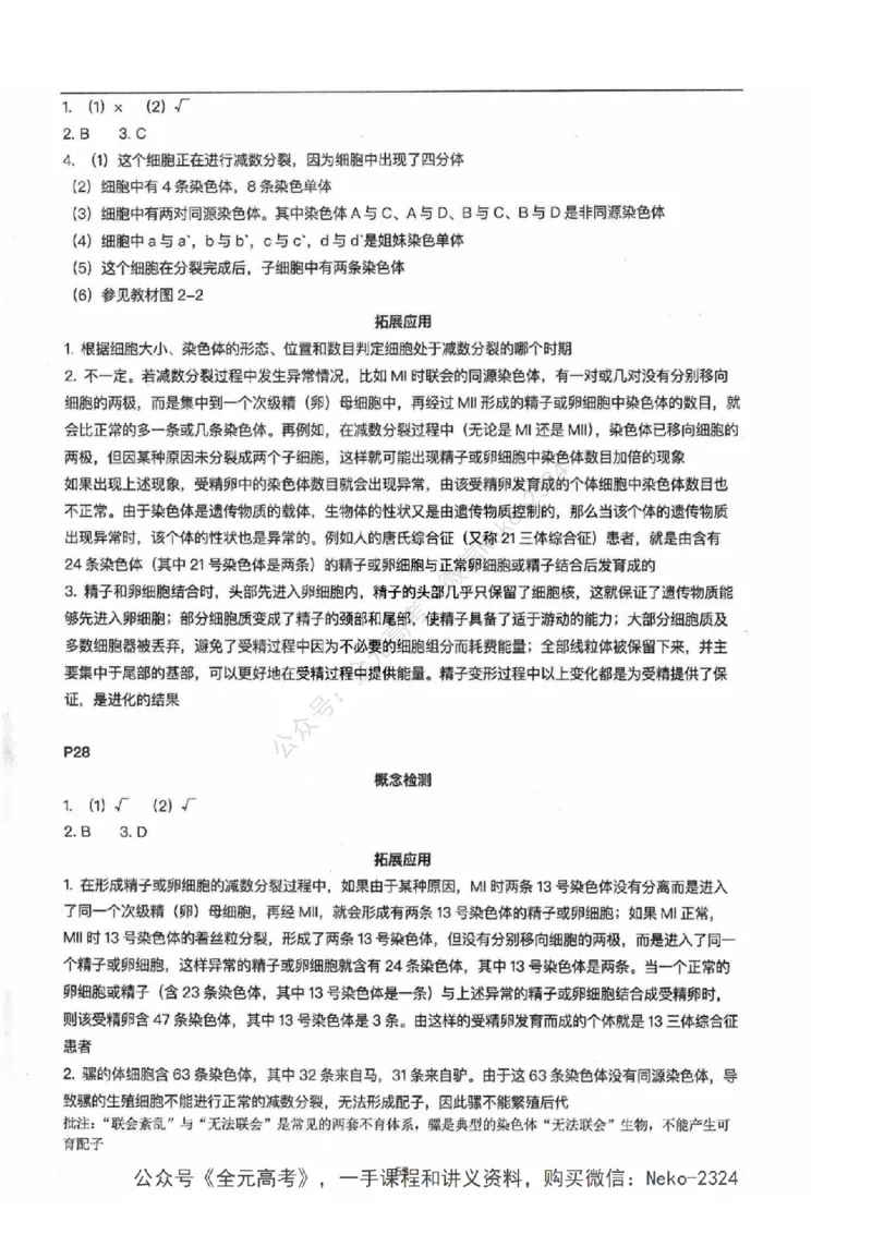 2024张鹏二轮教材解读课本回归_2024-2025高三（6-6月题库）_2024年09月试卷_张鹏