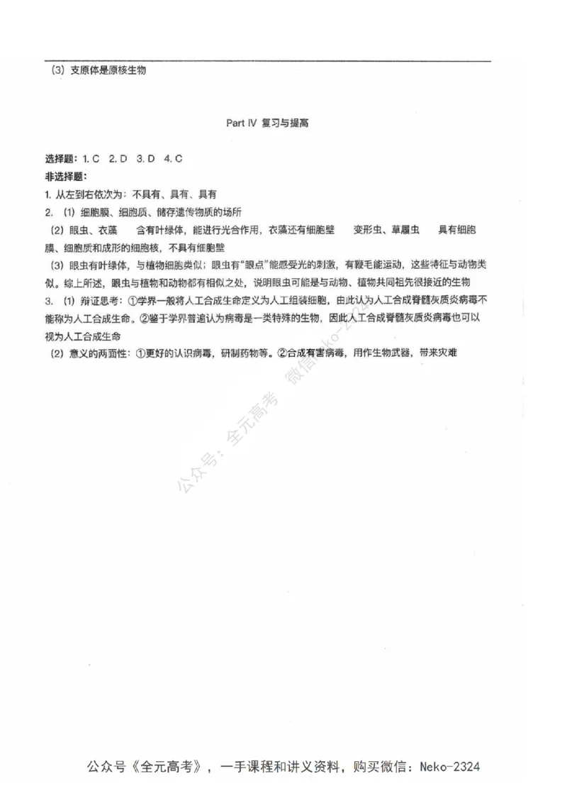 2024张鹏二轮教材解读课本回归_2024-2025高三（6-6月题库）_2024年09月试卷_张鹏