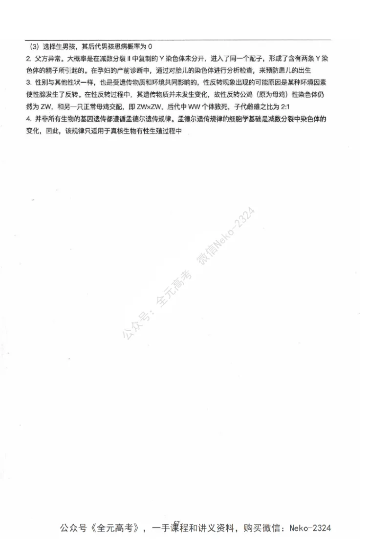 2024张鹏二轮教材解读课本回归_2024-2025高三（6-6月题库）_2024年09月试卷_张鹏