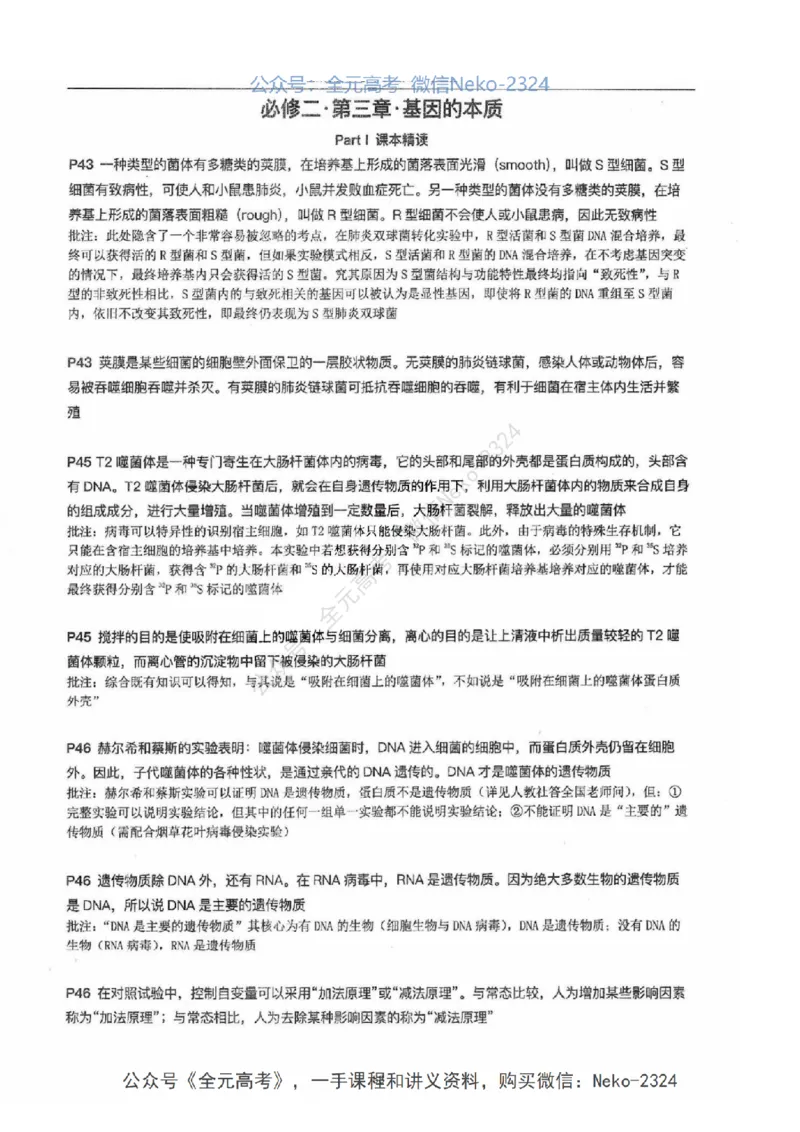 2024张鹏二轮教材解读课本回归_2024-2025高三（6-6月题库）_2024年09月试卷_张鹏