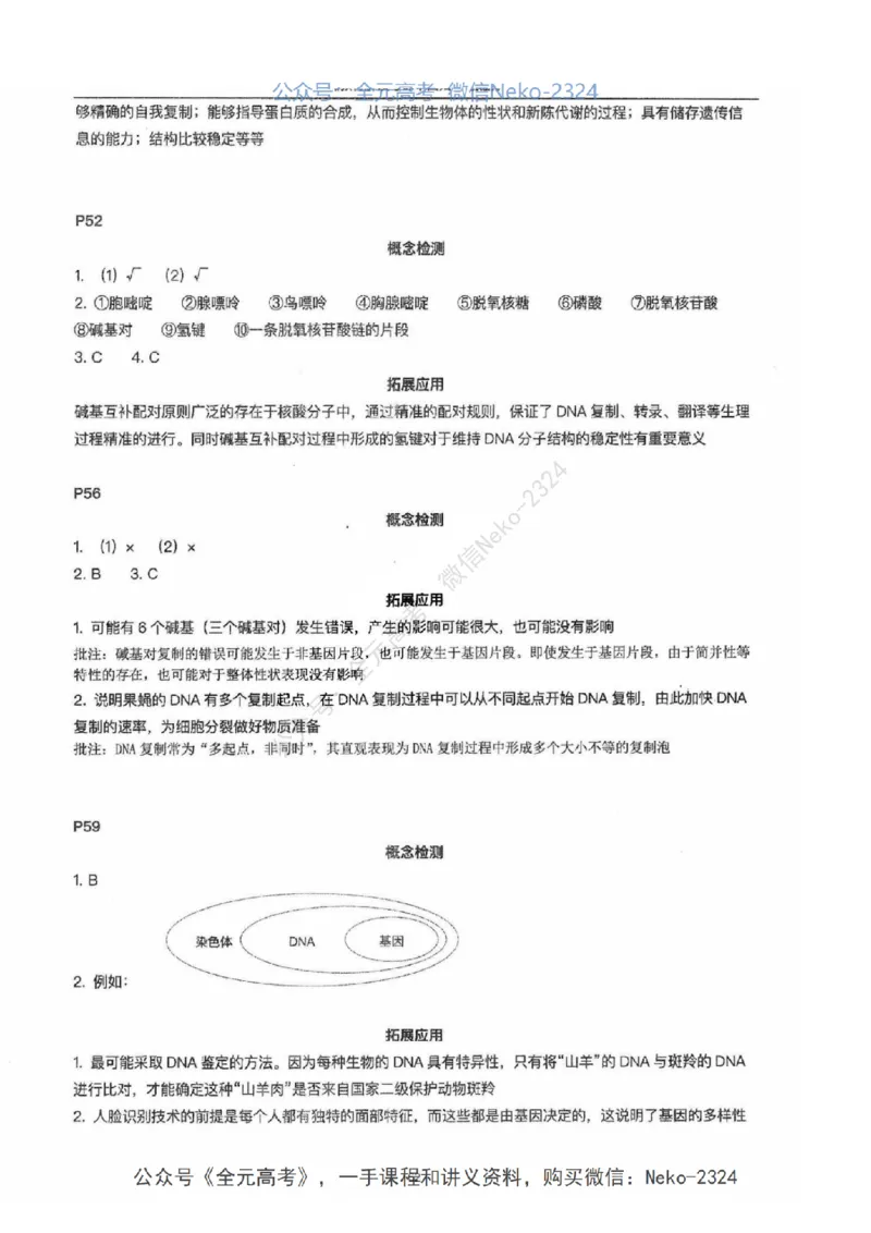 2024张鹏二轮教材解读课本回归_2024-2025高三（6-6月题库）_2024年09月试卷_张鹏