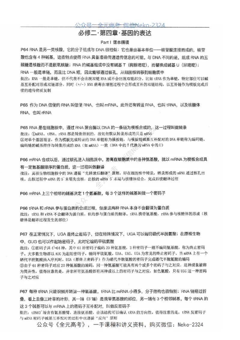 2024张鹏二轮教材解读课本回归_2024-2025高三（6-6月题库）_2024年09月试卷_张鹏