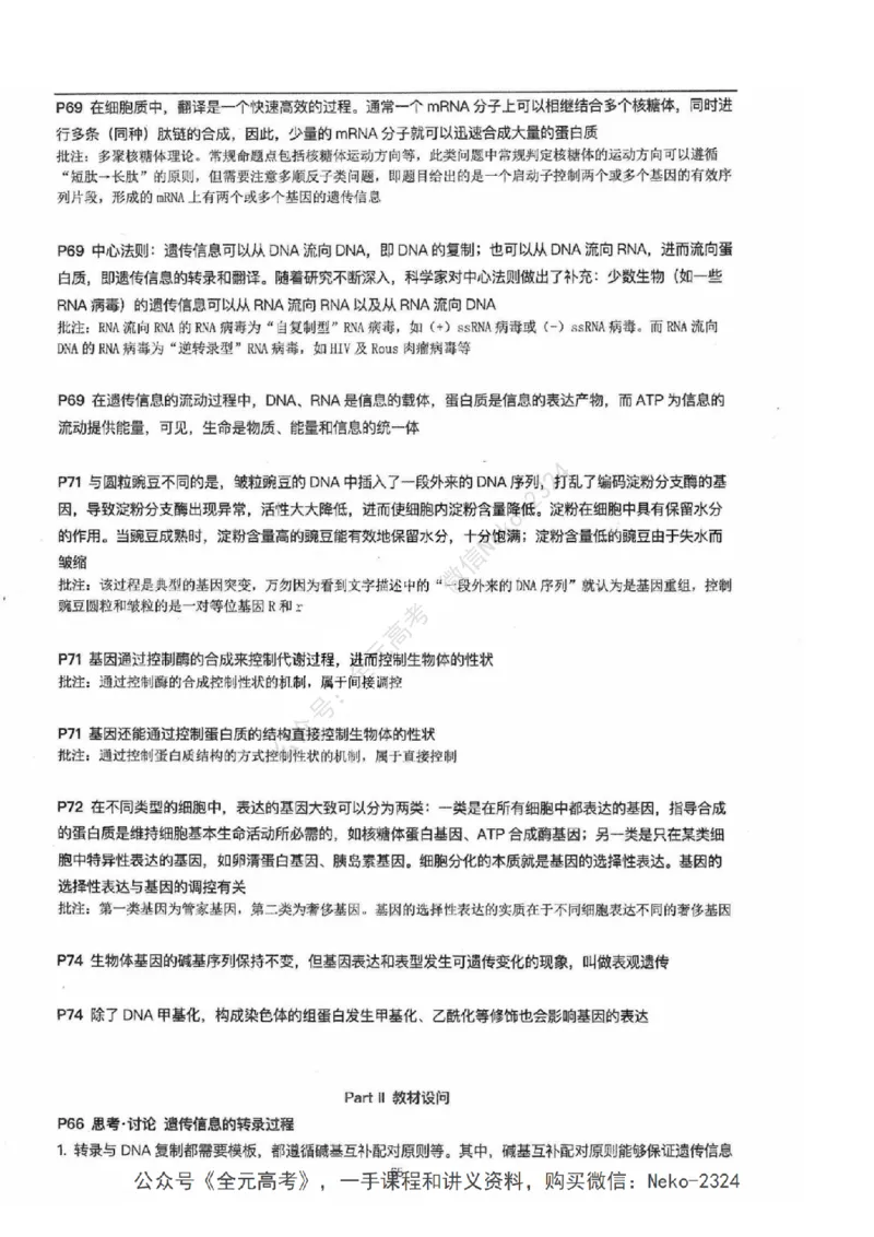 2024张鹏二轮教材解读课本回归_2024-2025高三（6-6月题库）_2024年09月试卷_张鹏