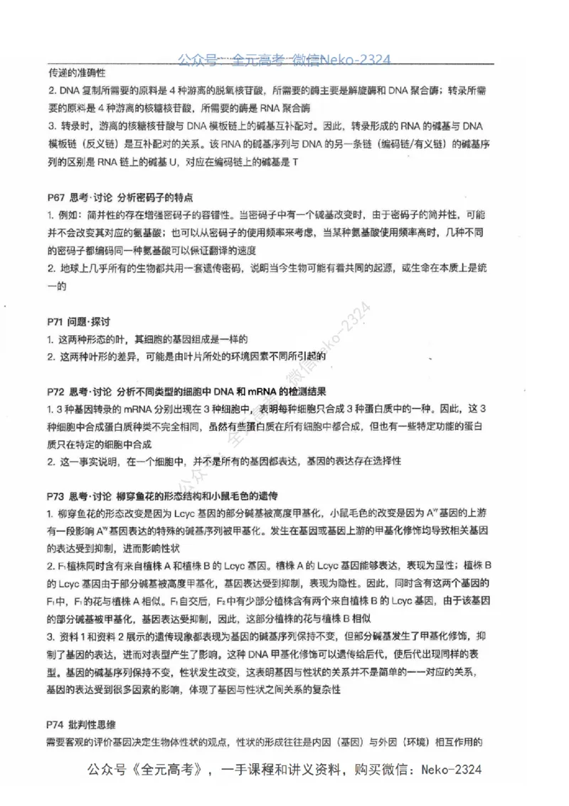 2024张鹏二轮教材解读课本回归_2024-2025高三（6-6月题库）_2024年09月试卷_张鹏