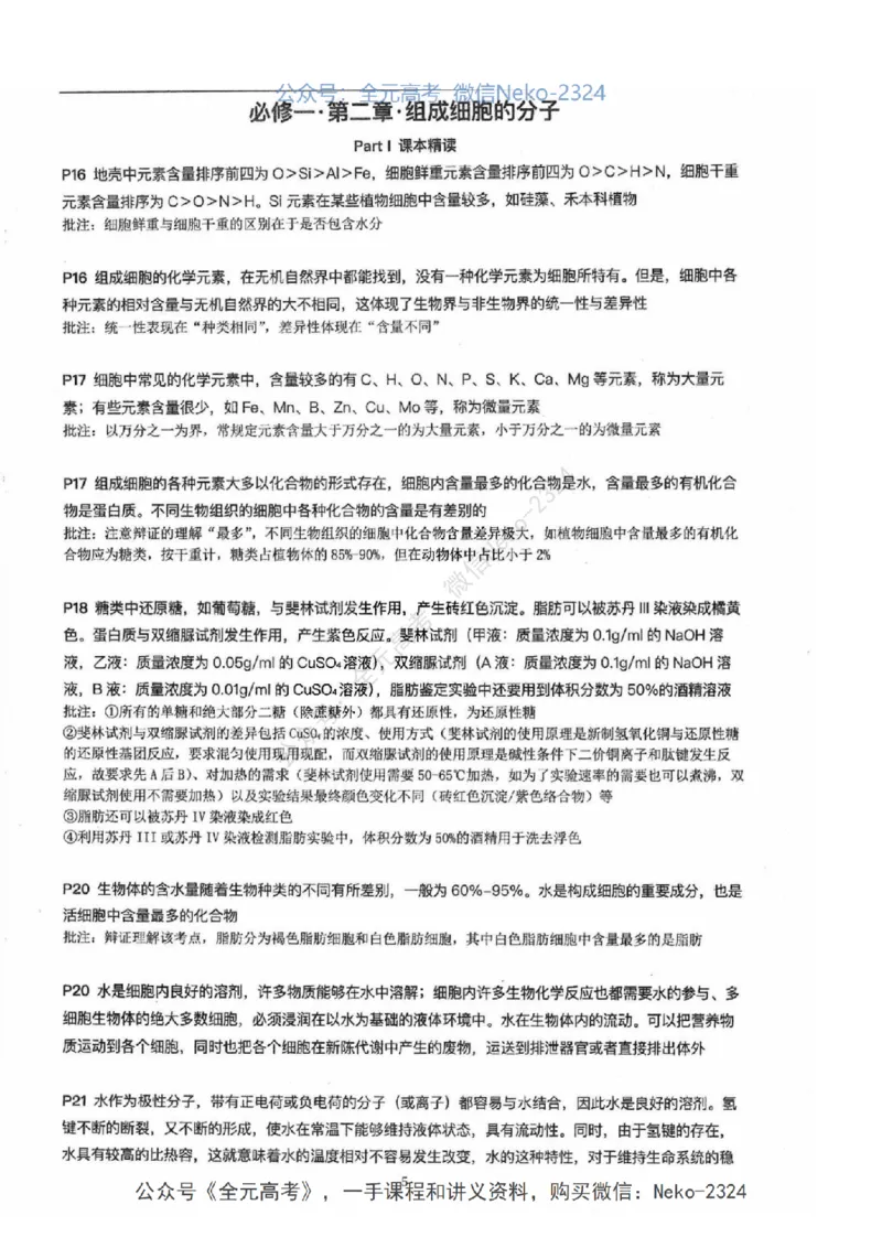 2024张鹏二轮教材解读课本回归_2024-2025高三（6-6月题库）_2024年09月试卷_张鹏