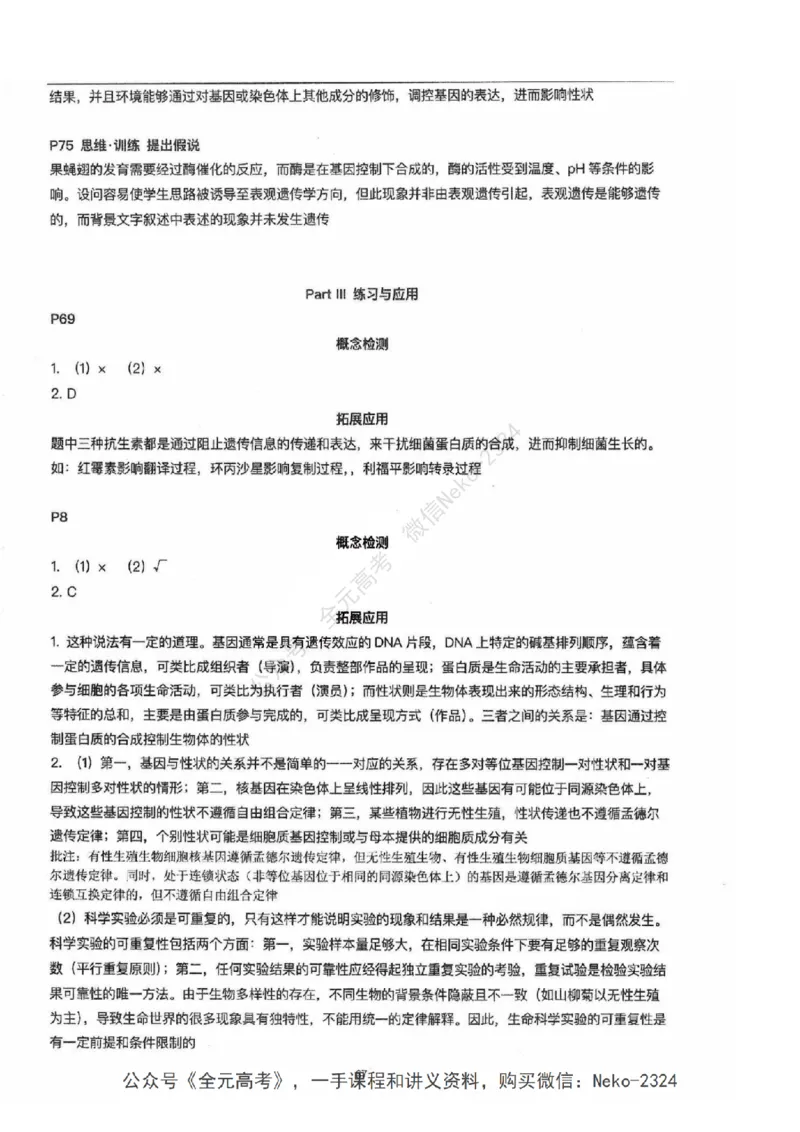 2024张鹏二轮教材解读课本回归_2024-2025高三（6-6月题库）_2024年09月试卷_张鹏