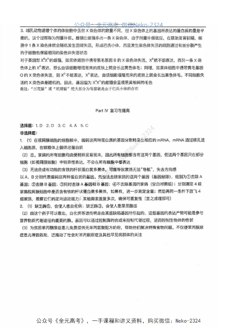 2024张鹏二轮教材解读课本回归_2024-2025高三（6-6月题库）_2024年09月试卷_张鹏