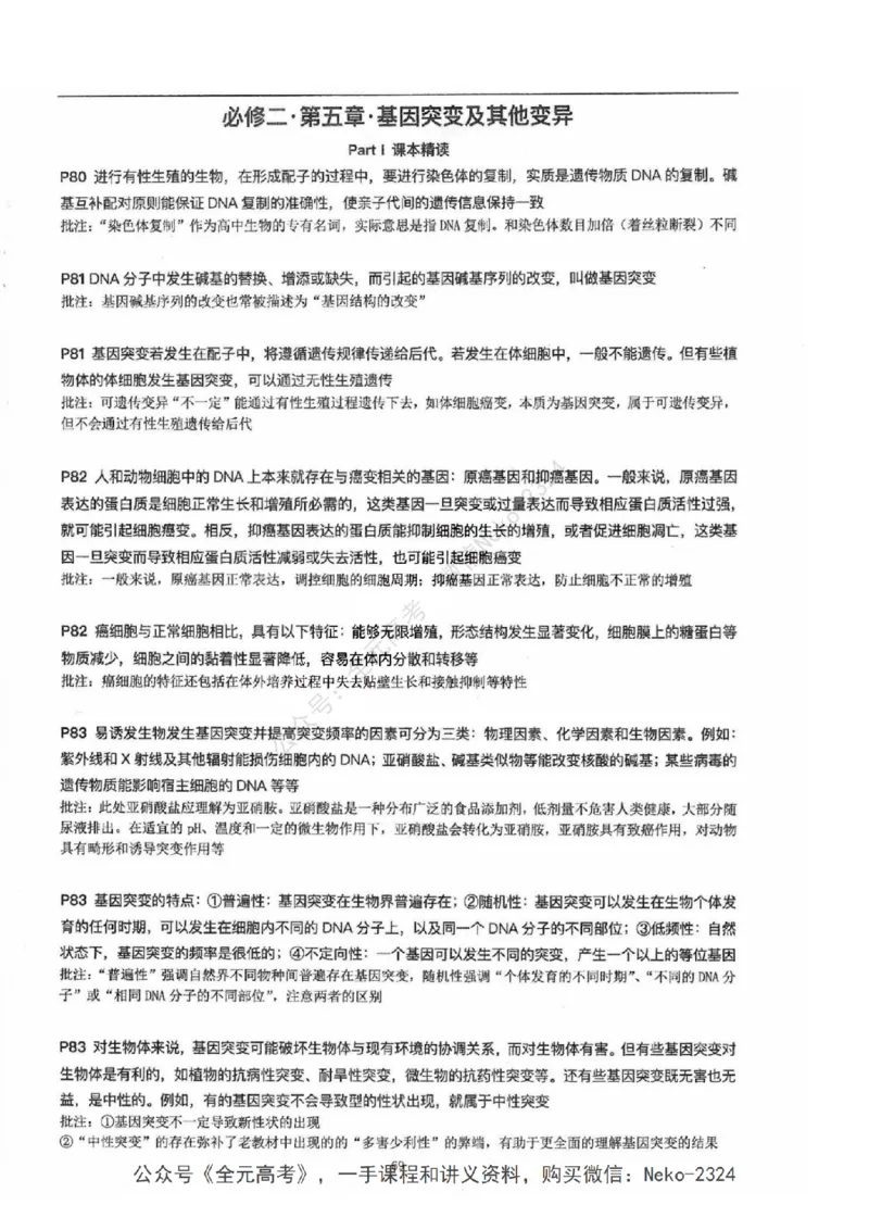 2024张鹏二轮教材解读课本回归_2024-2025高三（6-6月题库）_2024年09月试卷_张鹏