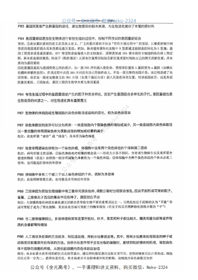 2024张鹏二轮教材解读课本回归_2024-2025高三（6-6月题库）_2024年09月试卷_张鹏