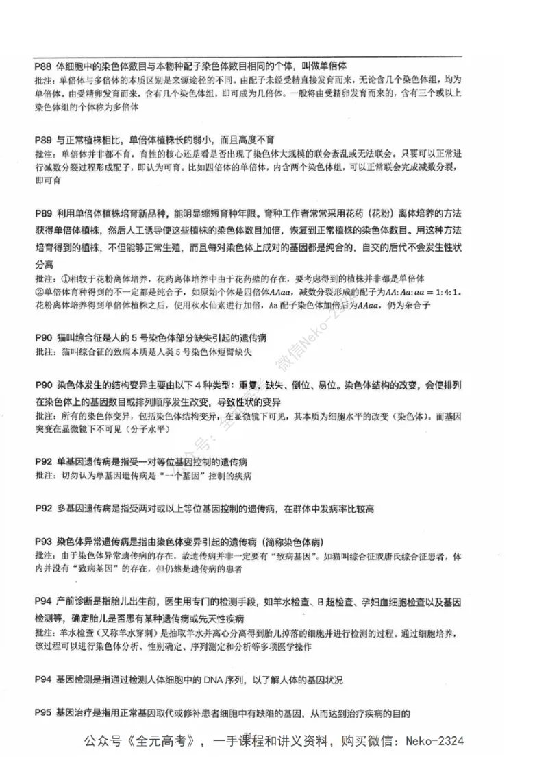 2024张鹏二轮教材解读课本回归_2024-2025高三（6-6月题库）_2024年09月试卷_张鹏