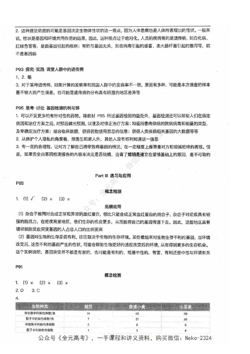 2024张鹏二轮教材解读课本回归_2024-2025高三（6-6月题库）_2024年09月试卷_张鹏