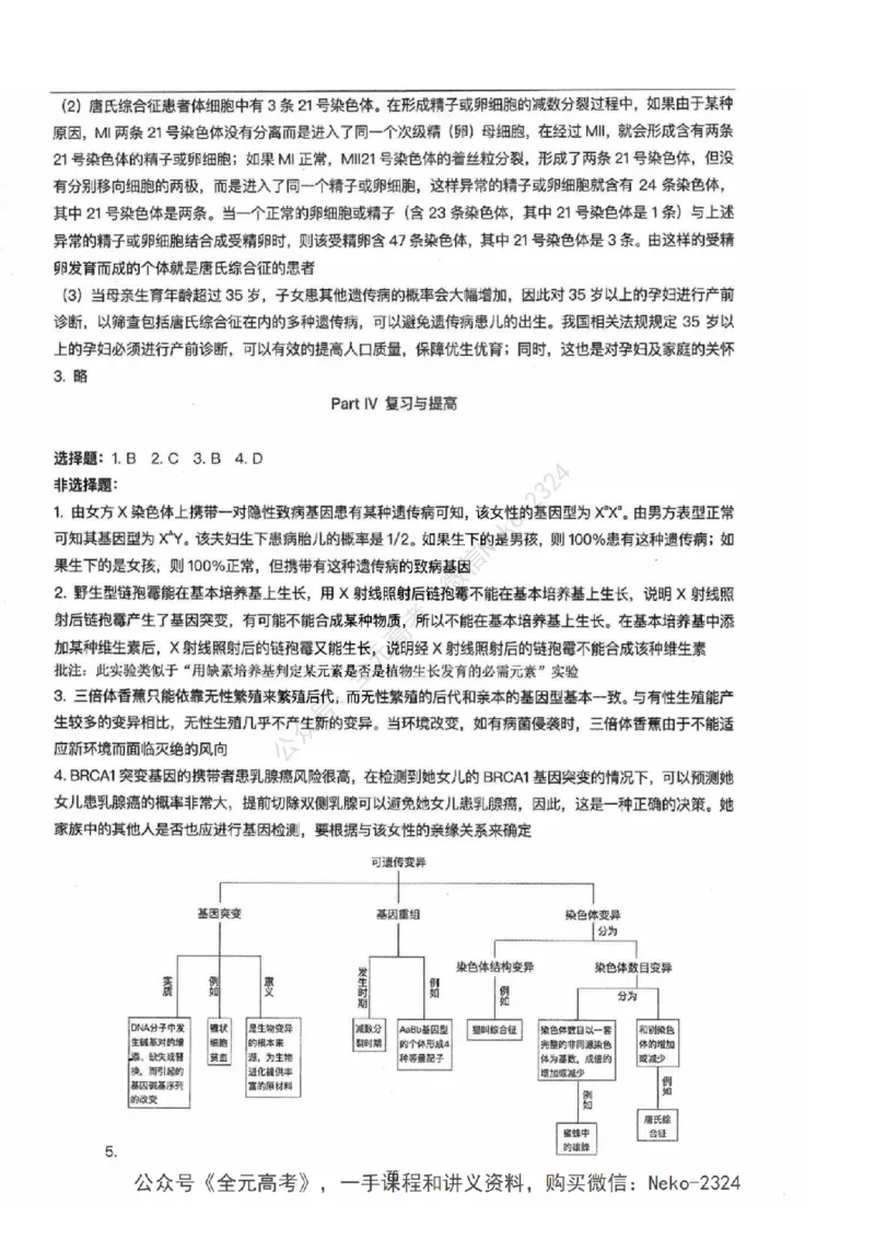 2024张鹏二轮教材解读课本回归_2024-2025高三（6-6月题库）_2024年09月试卷_张鹏