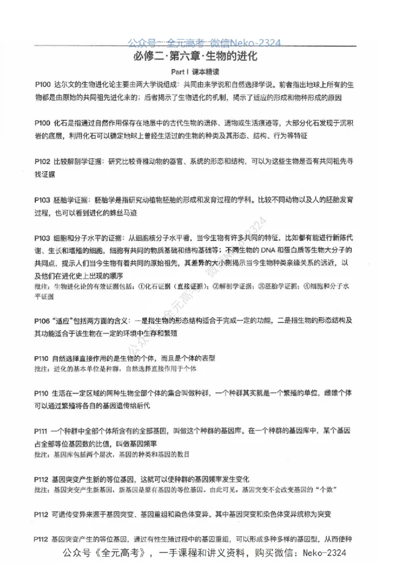 2024张鹏二轮教材解读课本回归_2024-2025高三（6-6月题库）_2024年09月试卷_张鹏