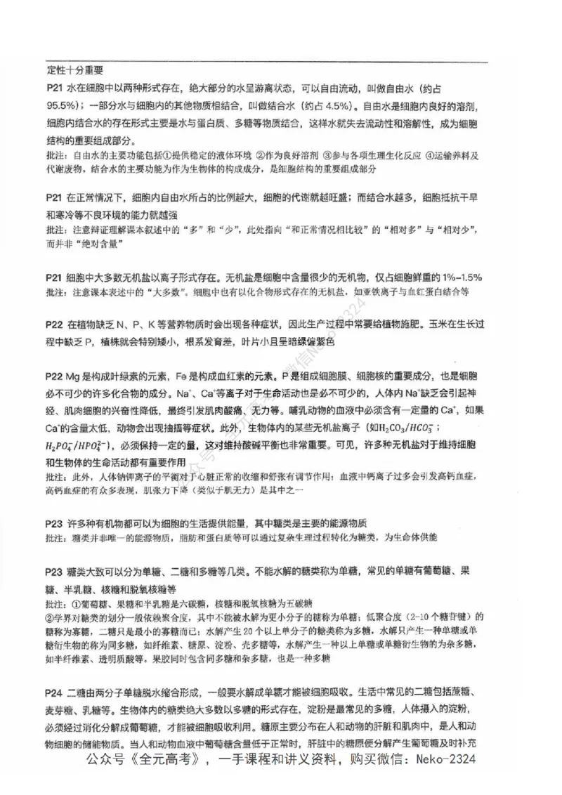 2024张鹏二轮教材解读课本回归_2024-2025高三（6-6月题库）_2024年09月试卷_张鹏