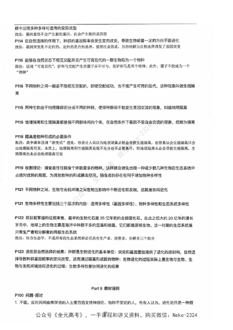 2024张鹏二轮教材解读课本回归_2024-2025高三（6-6月题库）_2024年09月试卷_张鹏