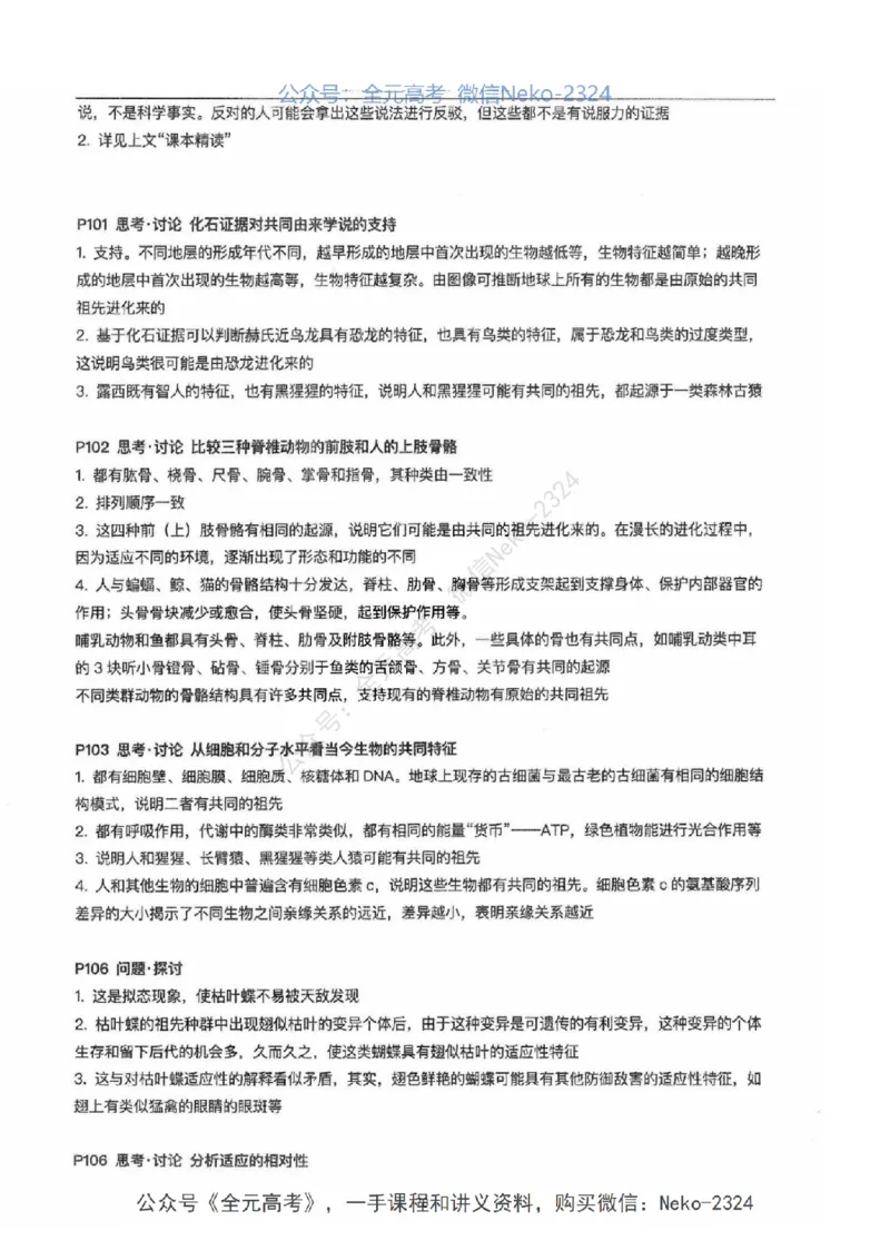 2024张鹏二轮教材解读课本回归_2024-2025高三（6-6月题库）_2024年09月试卷_张鹏