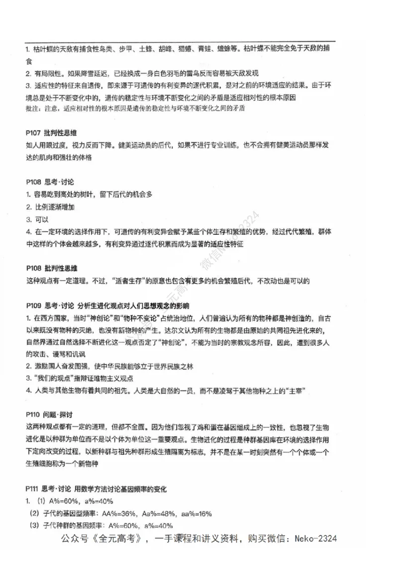 2024张鹏二轮教材解读课本回归_2024-2025高三（6-6月题库）_2024年09月试卷_张鹏