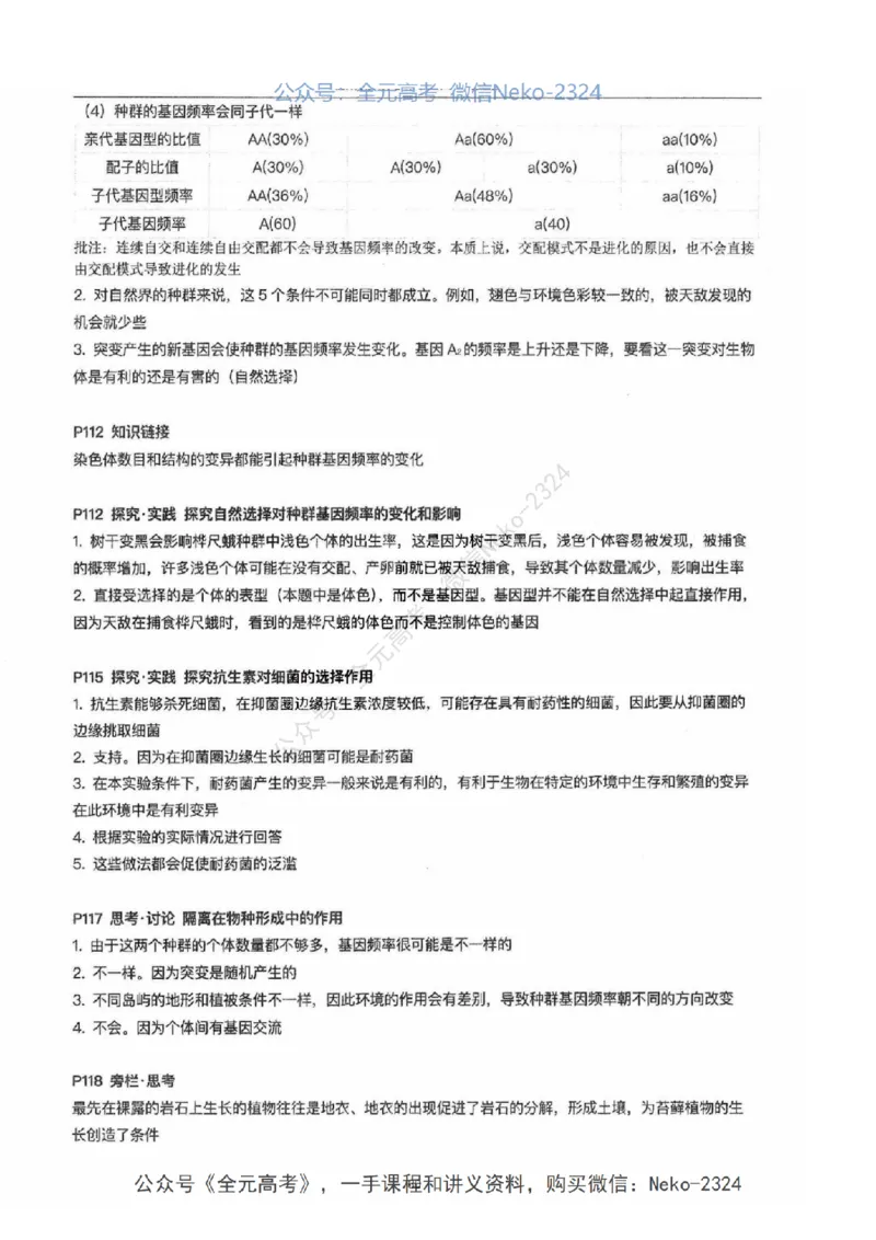 2024张鹏二轮教材解读课本回归_2024-2025高三（6-6月题库）_2024年09月试卷_张鹏