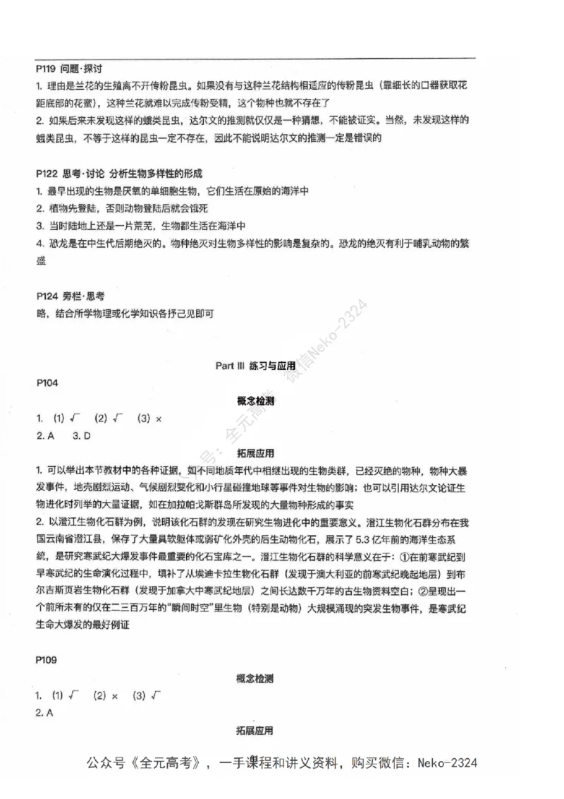 2024张鹏二轮教材解读课本回归_2024-2025高三（6-6月题库）_2024年09月试卷_张鹏