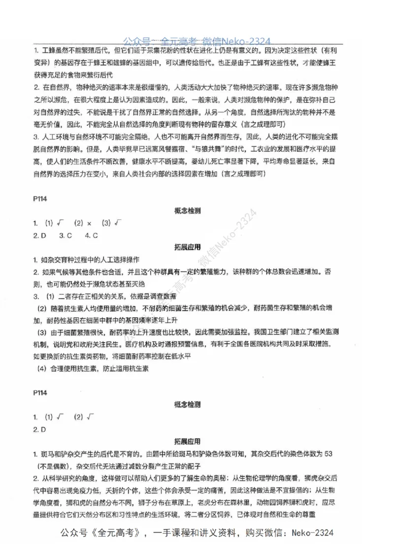 2024张鹏二轮教材解读课本回归_2024-2025高三（6-6月题库）_2024年09月试卷_张鹏