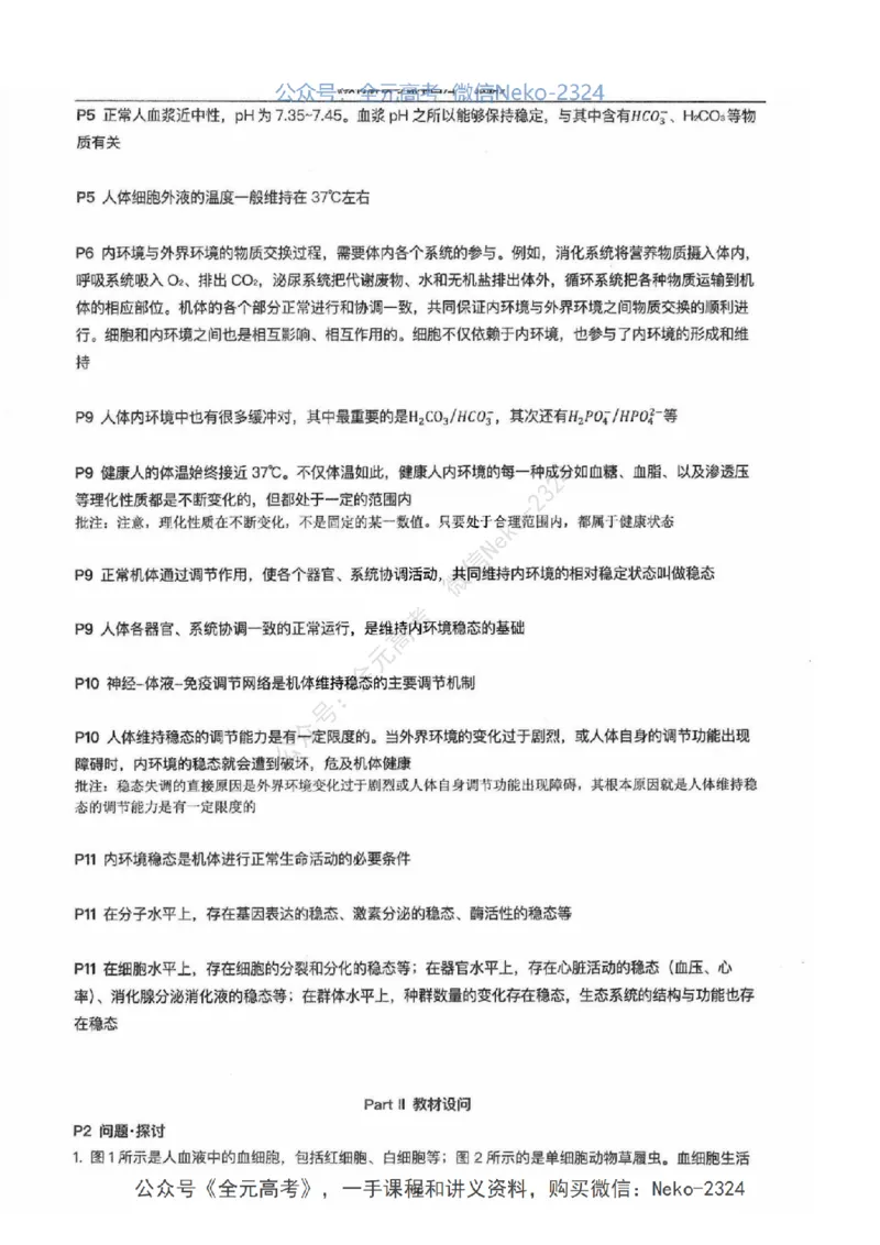 2024张鹏二轮教材解读课本回归_2024-2025高三（6-6月题库）_2024年09月试卷_张鹏