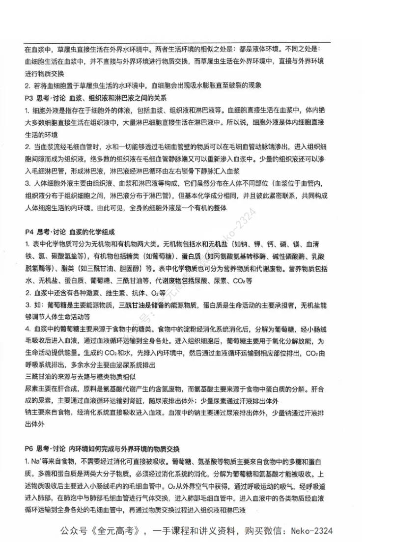 2024张鹏二轮教材解读课本回归_2024-2025高三（6-6月题库）_2024年09月试卷_张鹏