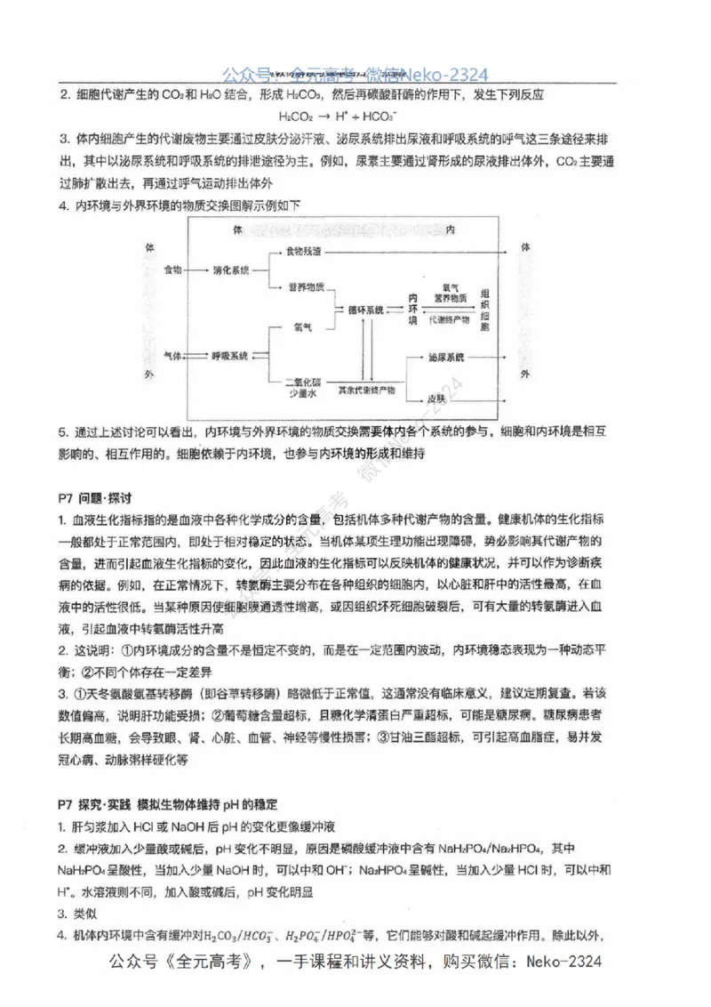 2024张鹏二轮教材解读课本回归_2024-2025高三（6-6月题库）_2024年09月试卷_张鹏