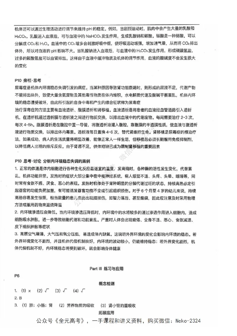 2024张鹏二轮教材解读课本回归_2024-2025高三（6-6月题库）_2024年09月试卷_张鹏