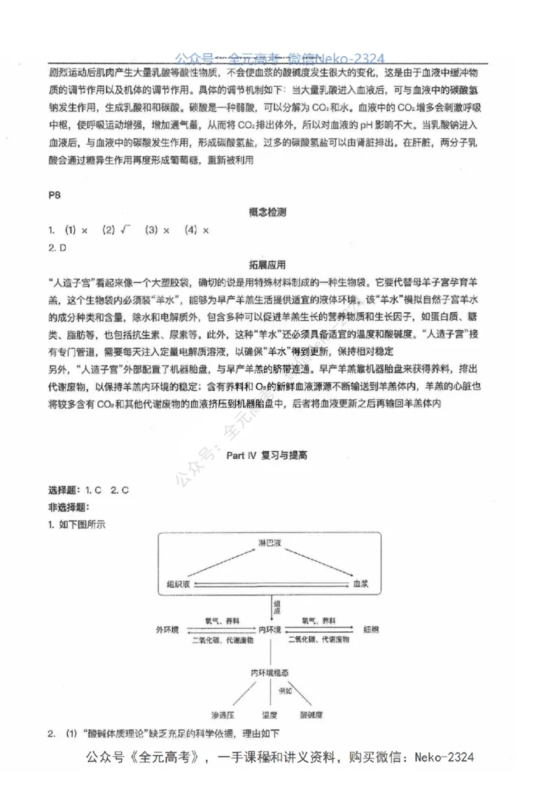 2024张鹏二轮教材解读课本回归_2024-2025高三（6-6月题库）_2024年09月试卷_张鹏