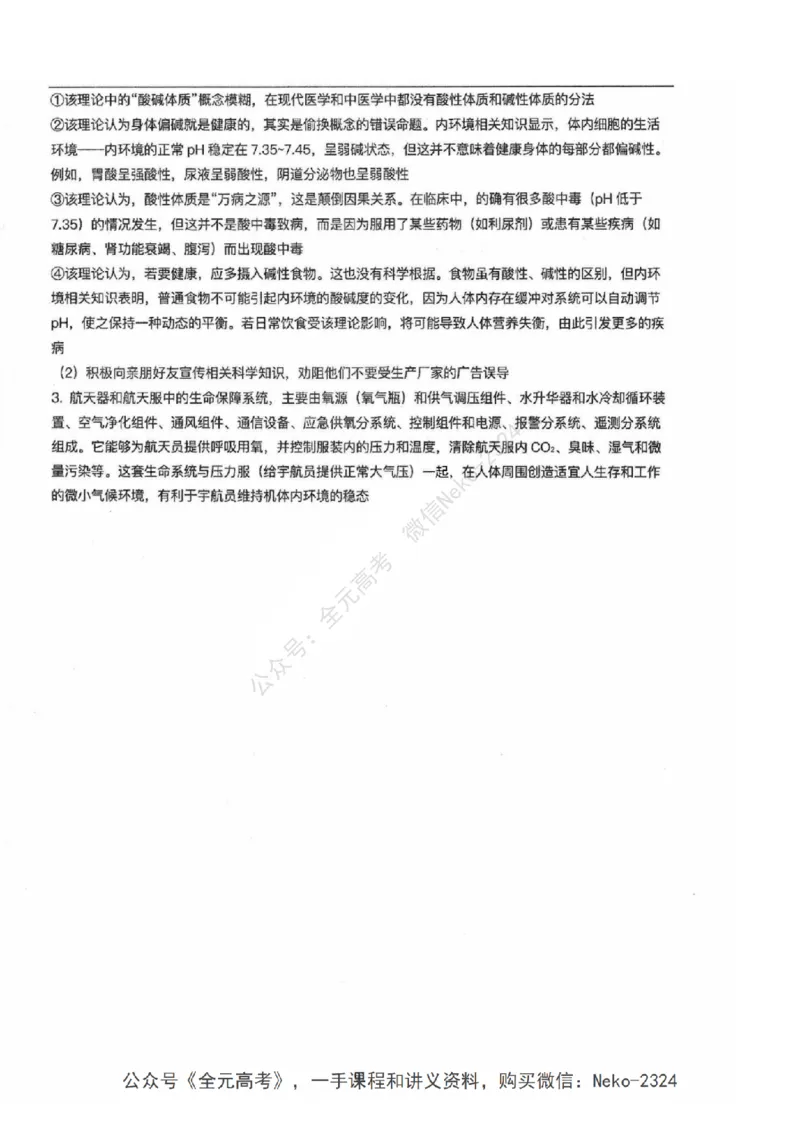 2024张鹏二轮教材解读课本回归_2024-2025高三（6-6月题库）_2024年09月试卷_张鹏