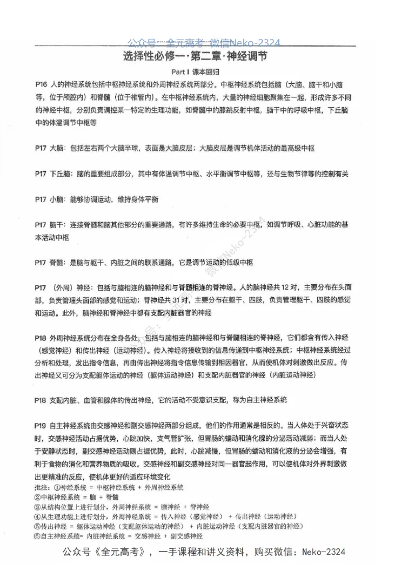 2024张鹏二轮教材解读课本回归_2024-2025高三（6-6月题库）_2024年09月试卷_张鹏