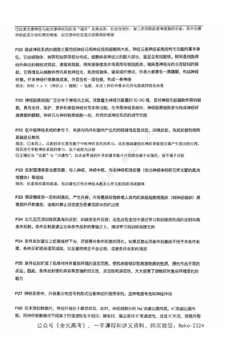 2024张鹏二轮教材解读课本回归_2024-2025高三（6-6月题库）_2024年09月试卷_张鹏