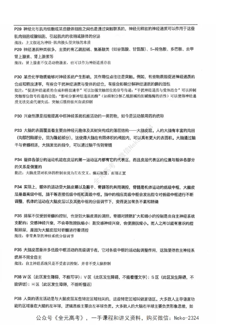 2024张鹏二轮教材解读课本回归_2024-2025高三（6-6月题库）_2024年09月试卷_张鹏