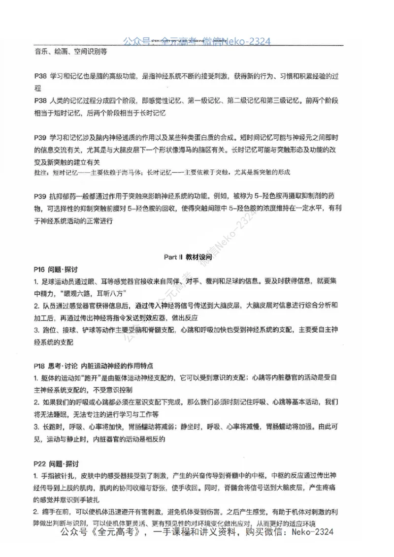 2024张鹏二轮教材解读课本回归_2024-2025高三（6-6月题库）_2024年09月试卷_张鹏