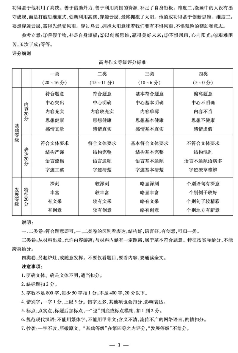 河南省周口市部分学校2023-2024学年高三上学期期末联考语文简易答案_2024年2月_01每日更新_03号_2024届河南省天一大联考高中毕业班阶段性测试（五）