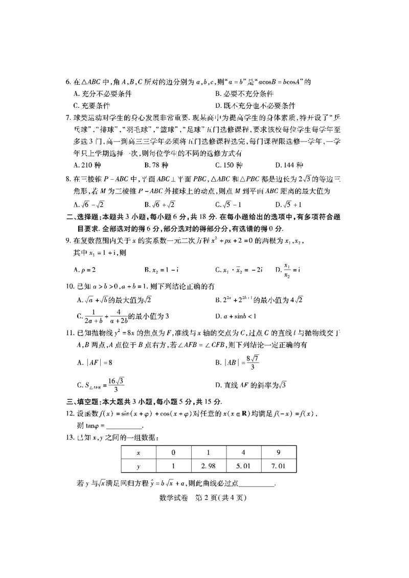数学试卷_2024年4月_01按日期_19号_2024届湖北省第九届高三下学期4月调研模拟考试_湖北省第九届2024届高三下学期4月调研模拟考试数学试卷